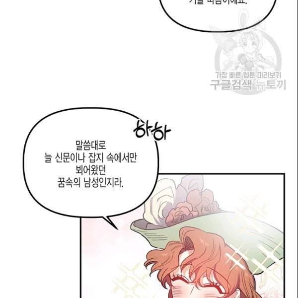 다행인지 불행인지 29화 44