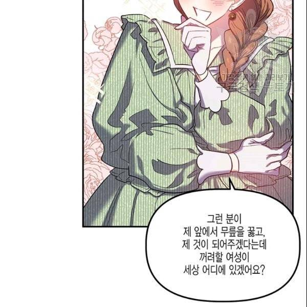 다행인지 불행인지 29화 45