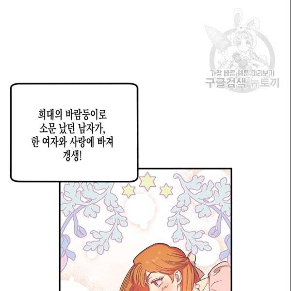 다행인지 불행인지 29화 48