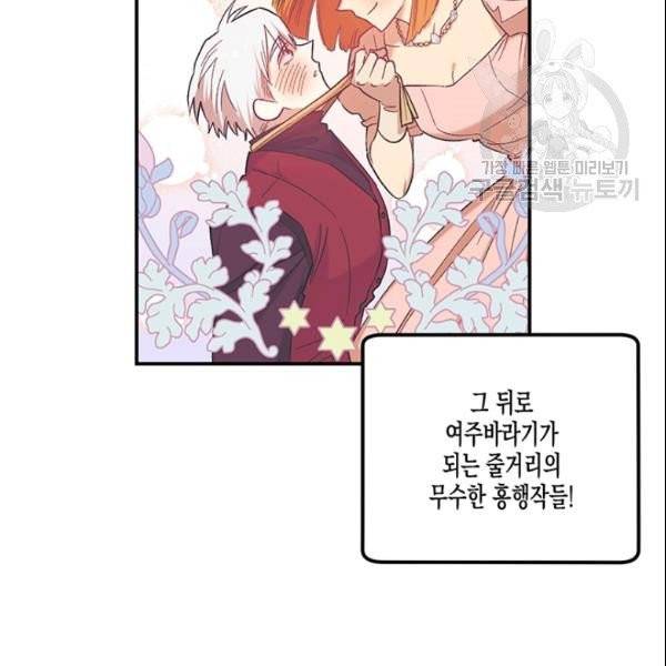 다행인지 불행인지 29화 49