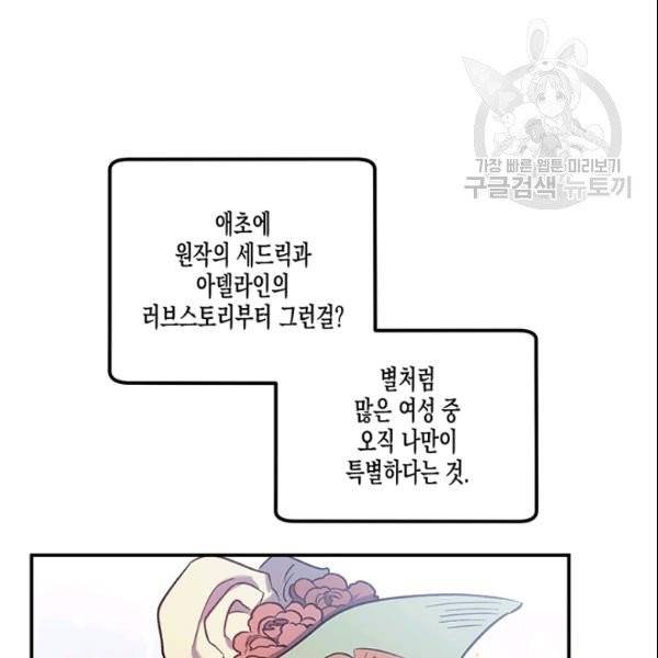 다행인지 불행인지 29화 50