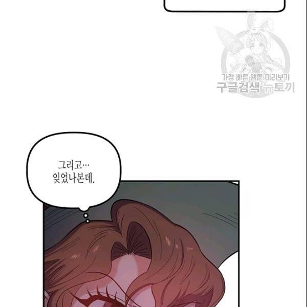 다행인지 불행인지 29화 52