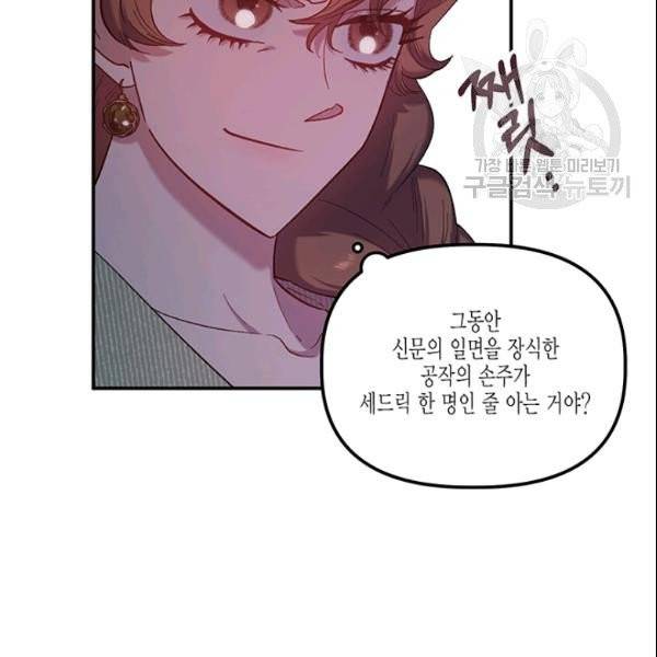 다행인지 불행인지 29화 53