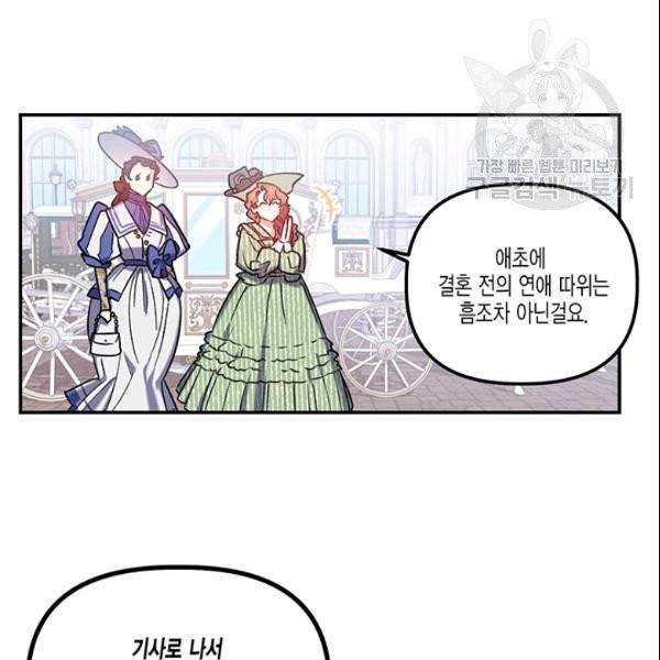 다행인지 불행인지 29화 54