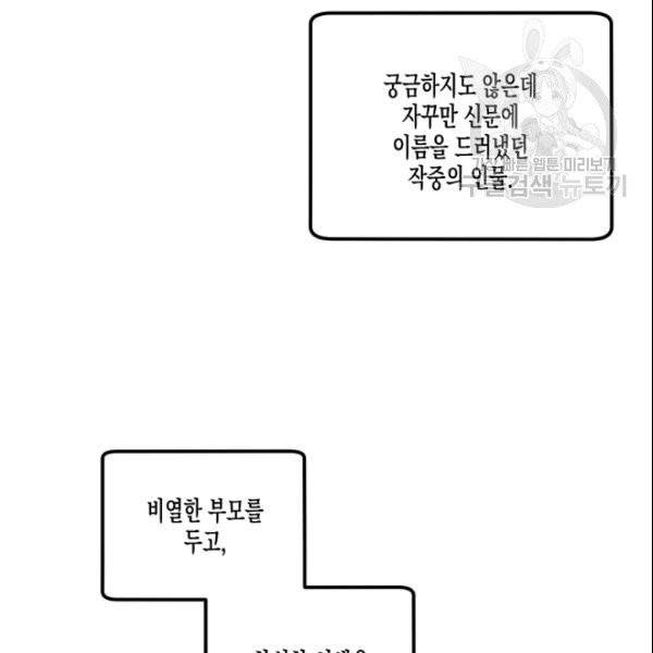 다행인지 불행인지 29화 57