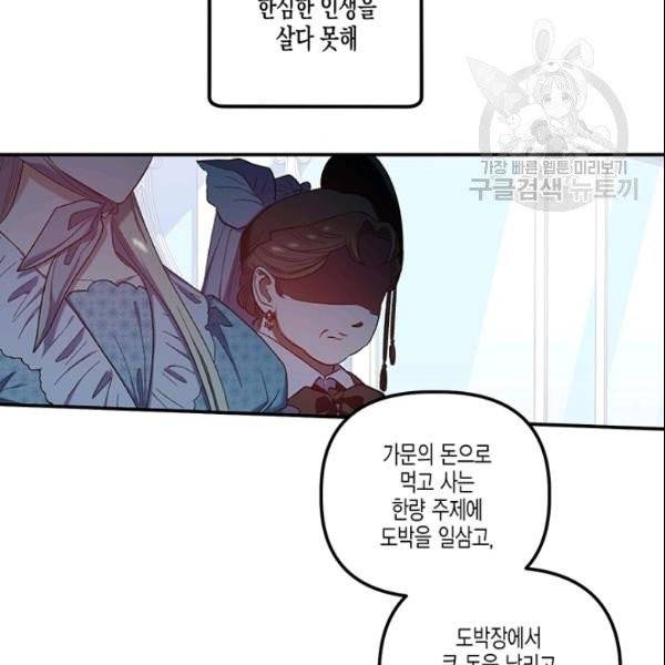 다행인지 불행인지 29화 58