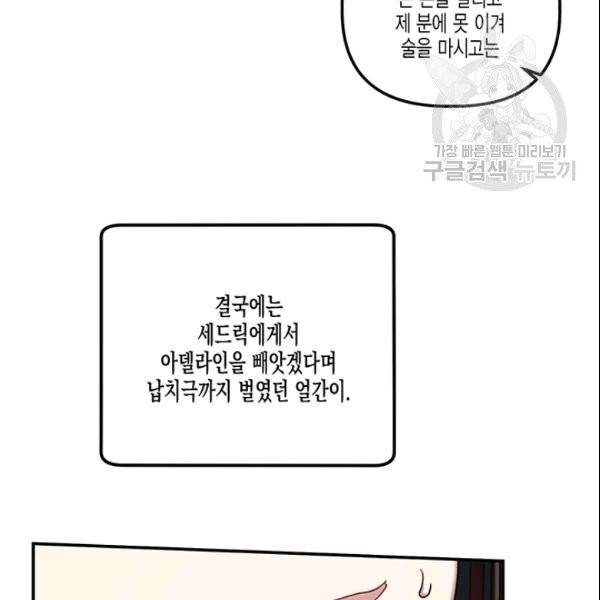 다행인지 불행인지 29화 59