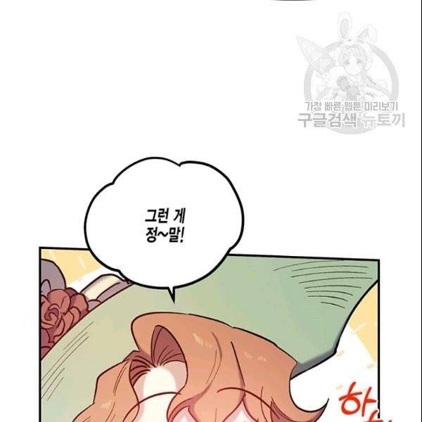 다행인지 불행인지 29화 61