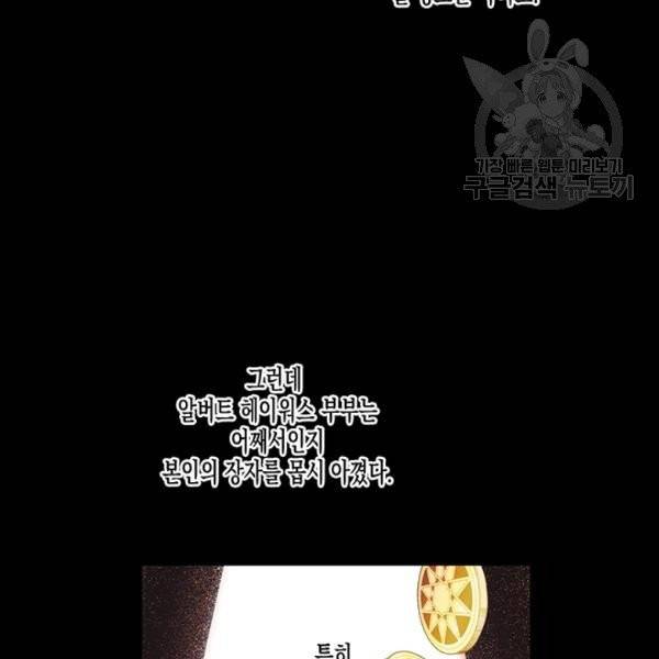 다행인지 불행인지 29화 68