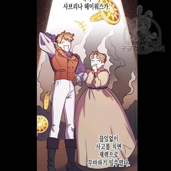 다행인지 불행인지 29화 69