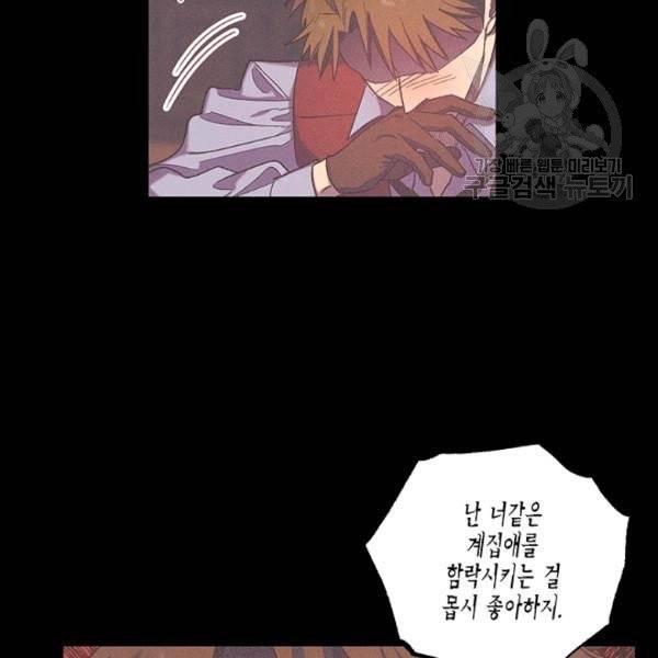 다행인지 불행인지 29화 74