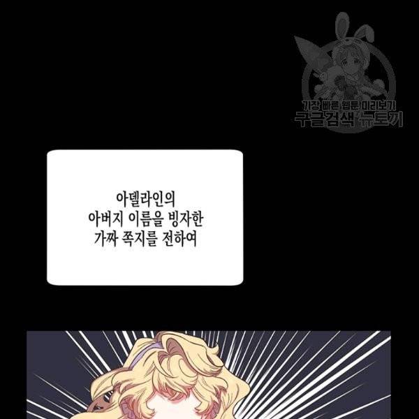 다행인지 불행인지 29화 79