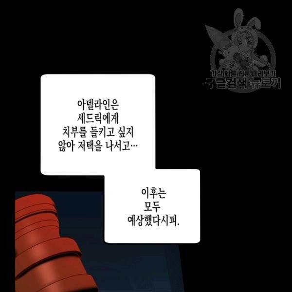 다행인지 불행인지 29화 81