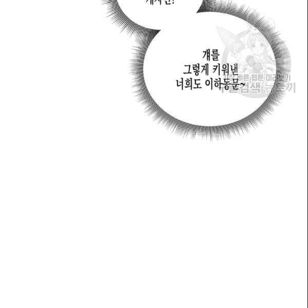 다행인지 불행인지 29화 86