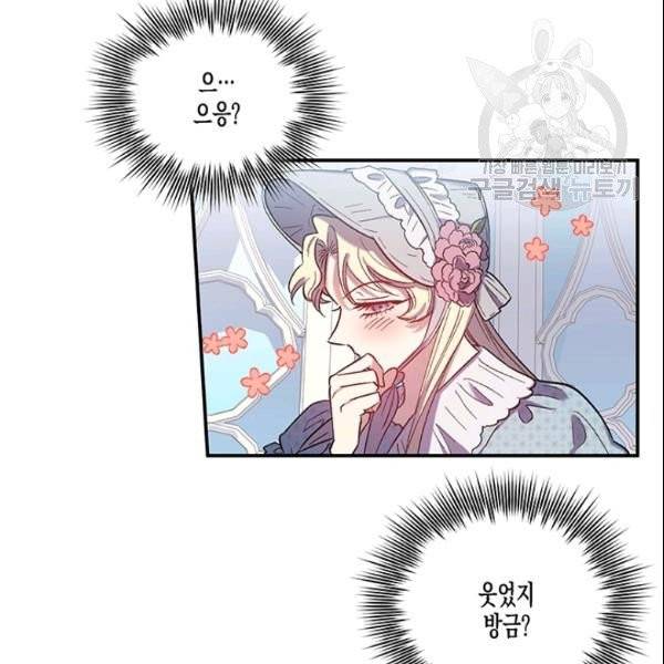 다행인지 불행인지 29화 89