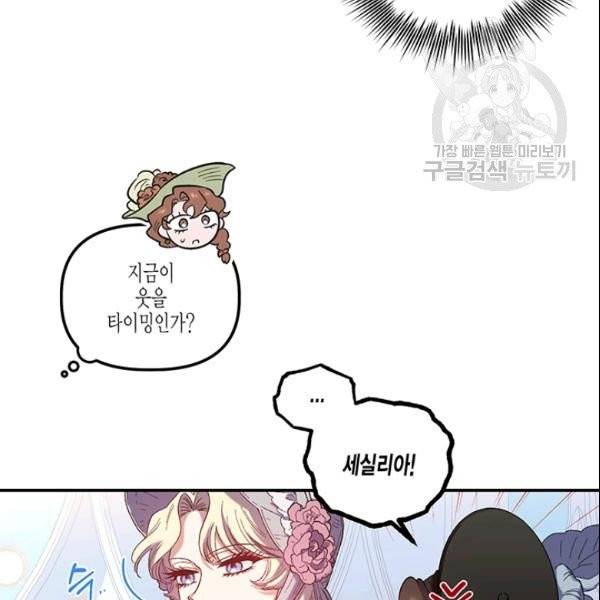 다행인지 불행인지 29화 90