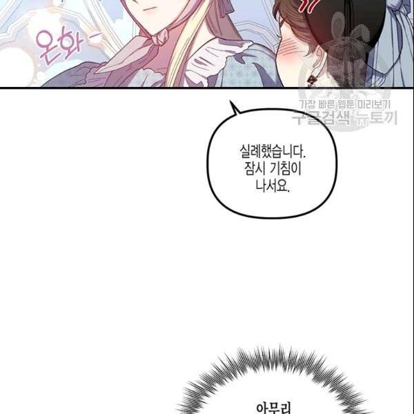 다행인지 불행인지 29화 91