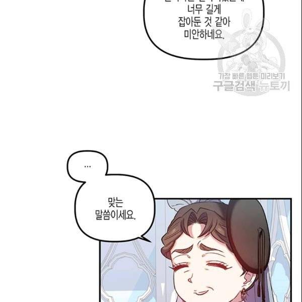 다행인지 불행인지 29화 93