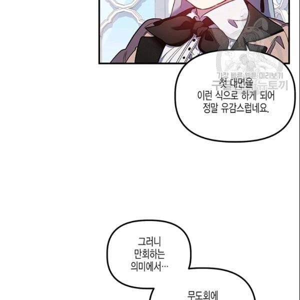 다행인지 불행인지 29화 94