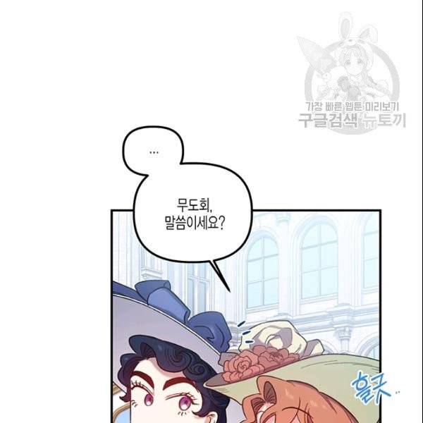 다행인지 불행인지 29화 96