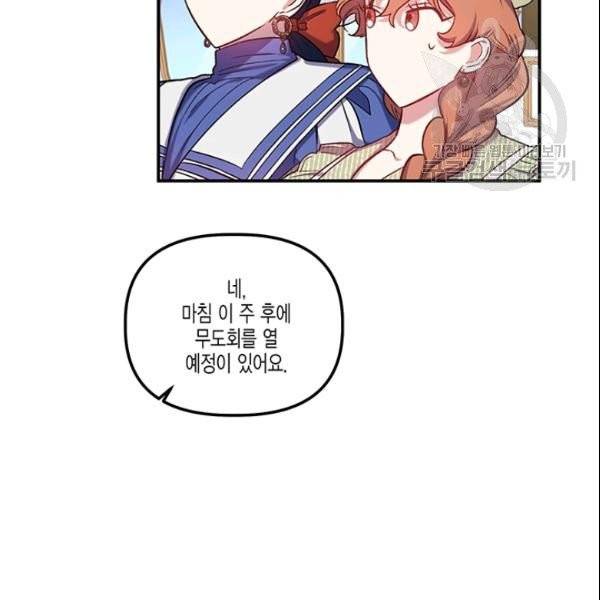 다행인지 불행인지 29화 97