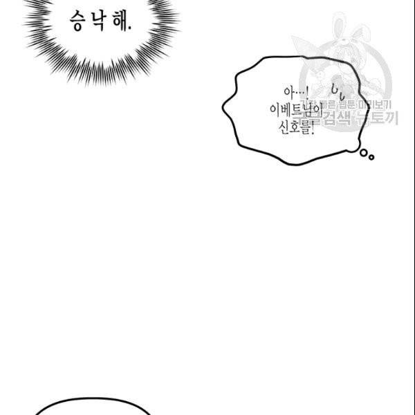 다행인지 불행인지 29화 99