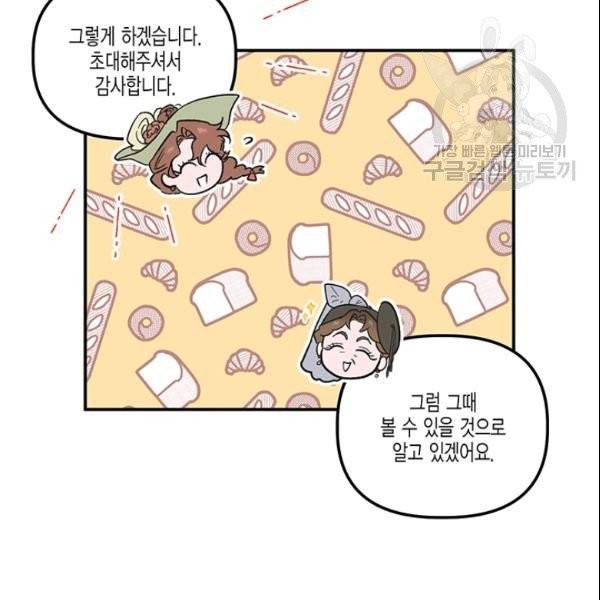 다행인지 불행인지 29화 100