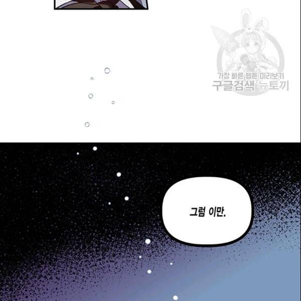다행인지 불행인지 29화 102