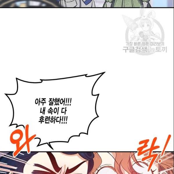 다행인지 불행인지 29화 105