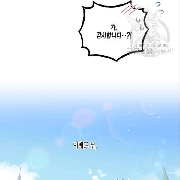 다행인지 불행인지 29화 107