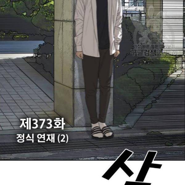 프리드로우 373화 8