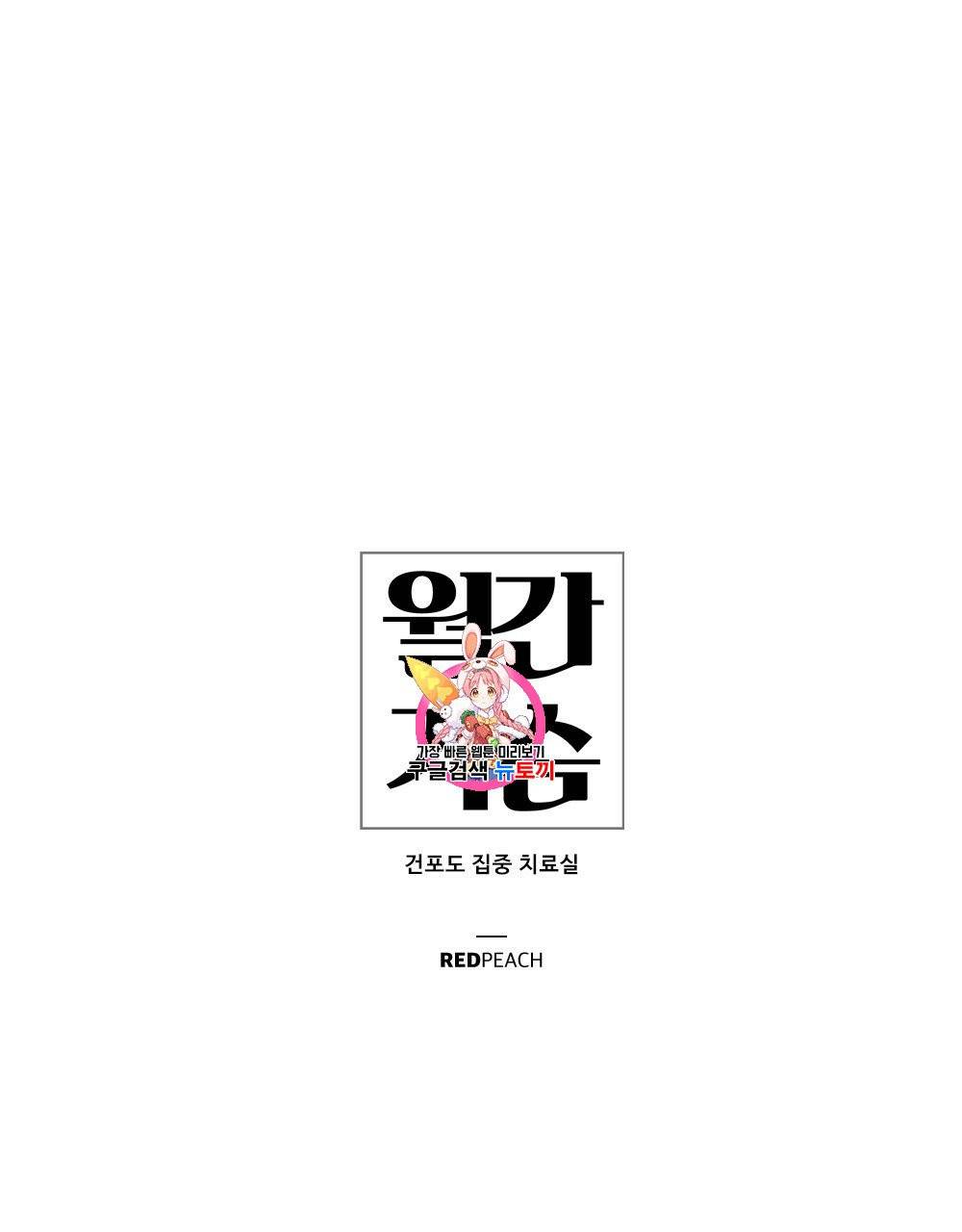 월간 가슴 건포도 집중 치료실 3화 1