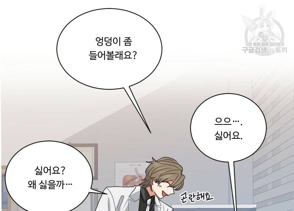 월간 가슴 건포도 집중 치료실 3화 8