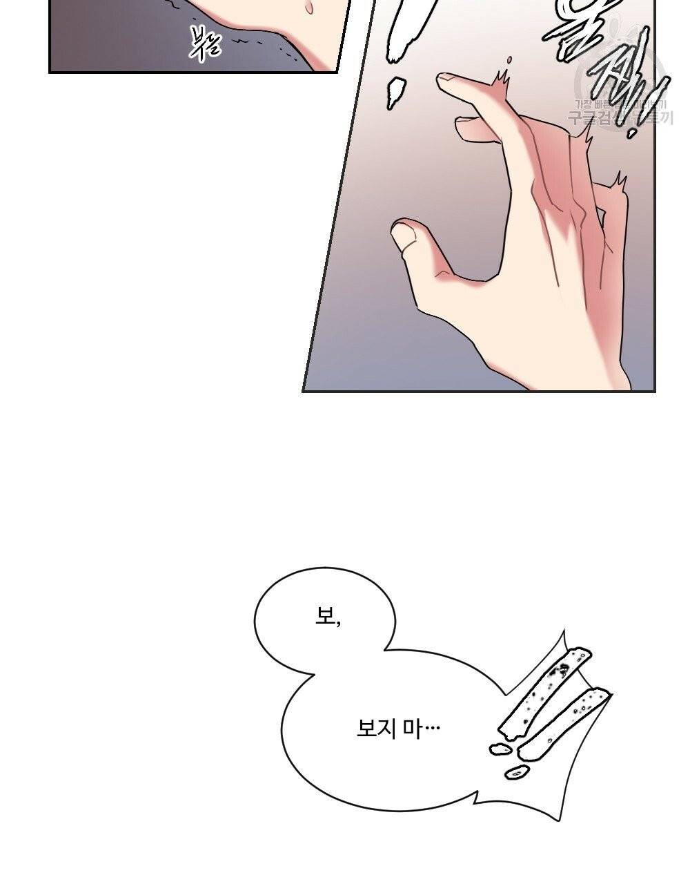월간 가슴 건포도 집중 치료실 3화 31