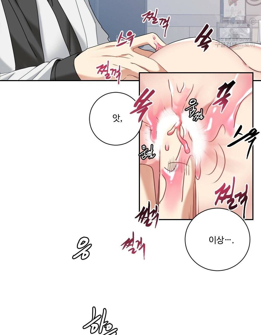 월간 가슴 건포도 집중 치료실 3화 33