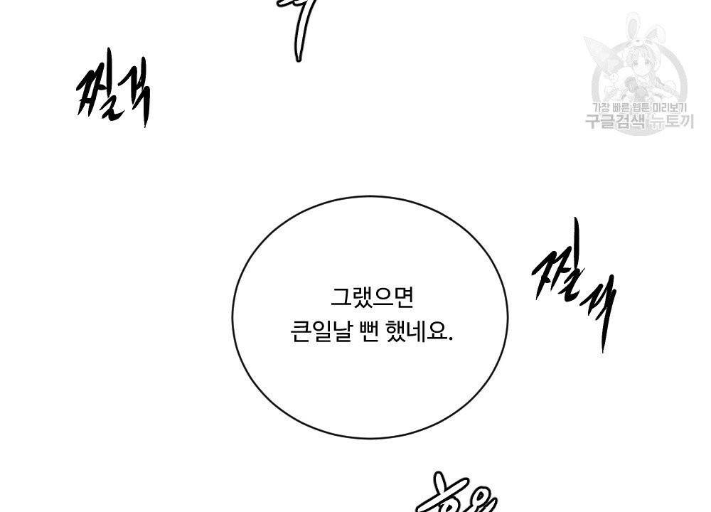 월간 가슴 건포도 집중 치료실 3화 34