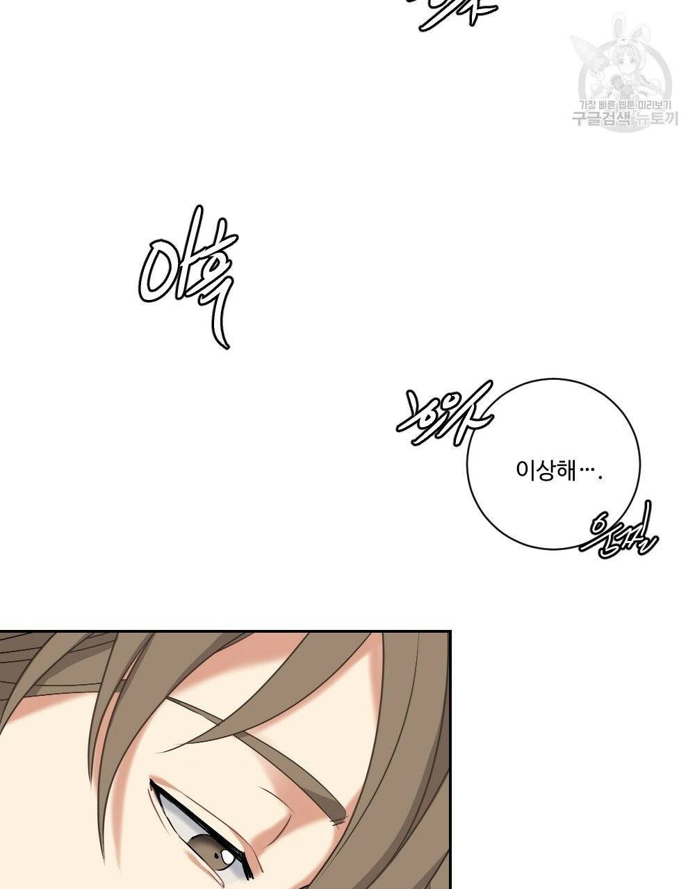 월간 가슴 건포도 집중 치료실 3화 35
