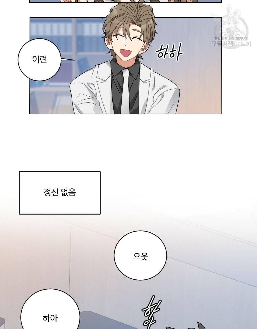 월간 가슴 건포도 집중 치료실 3화 41