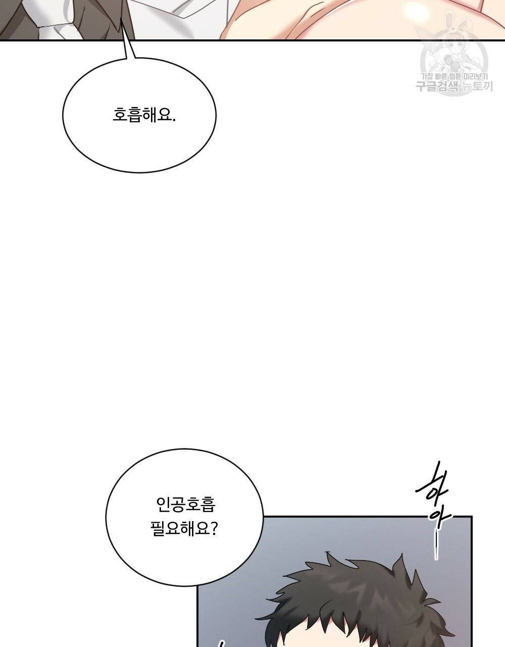 월간 가슴 건포도 집중 치료실 3화 51