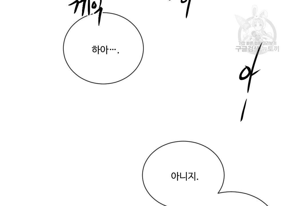 월간 가슴 건포도 집중 치료실 3화 78