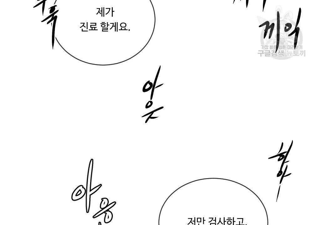 월간 가슴 건포도 집중 치료실 3화 80