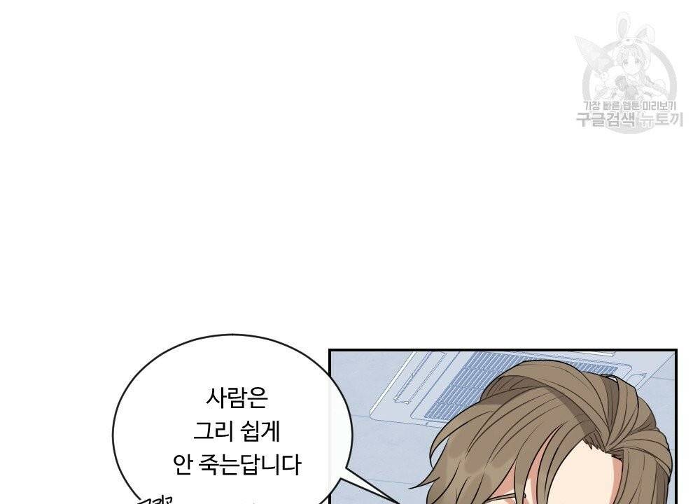 월간 가슴 건포도 집중 치료실 3화 102
