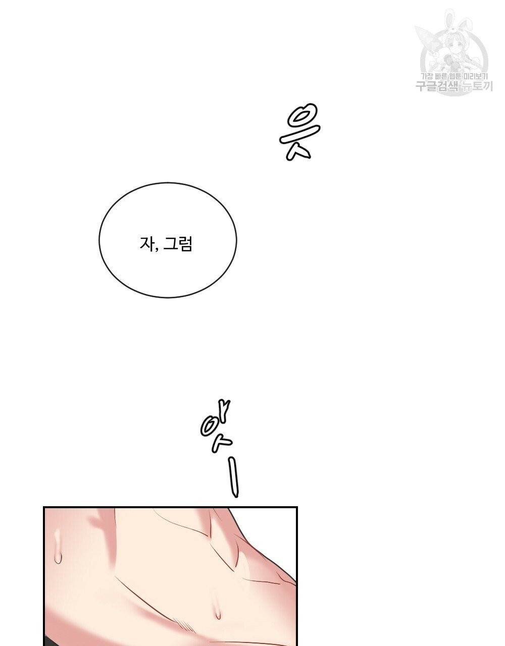 월간 가슴 건포도 집중 치료실 3화 105