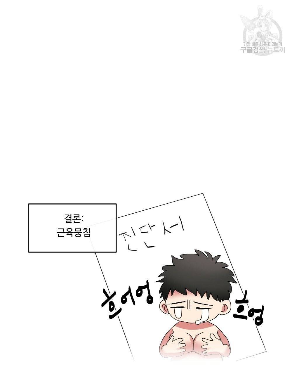 월간 가슴 건포도 집중 치료실 3화 115