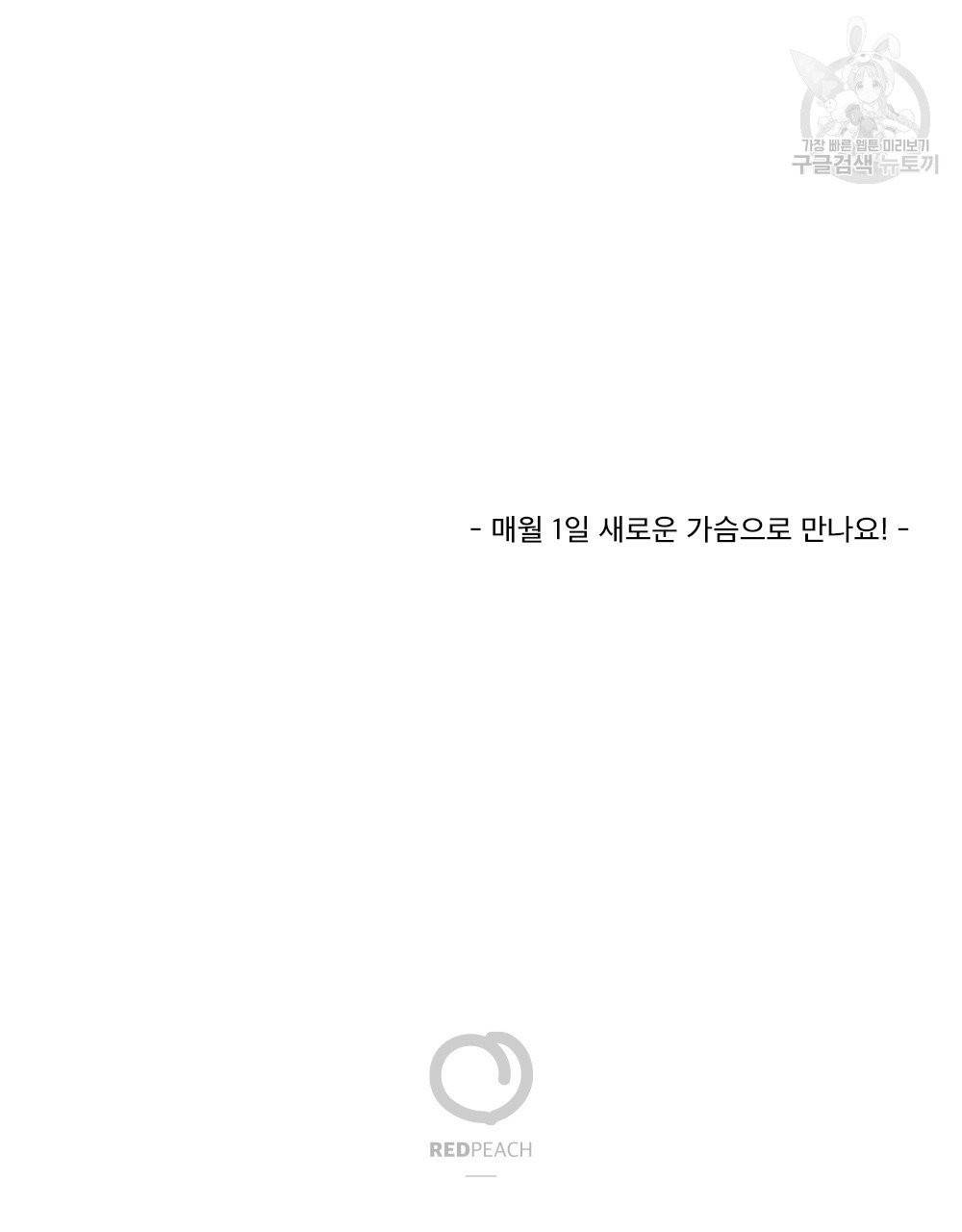 월간 가슴 건포도 집중 치료실 3화 117
