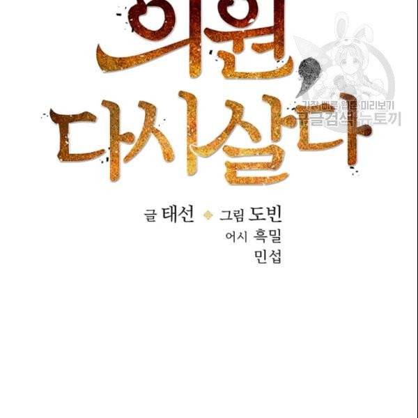 의원, 다시 살다 4화 23