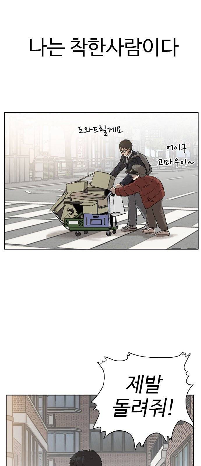 나쁜사람 1화 2