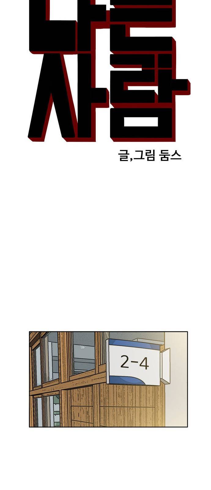 나쁜사람 1화 22