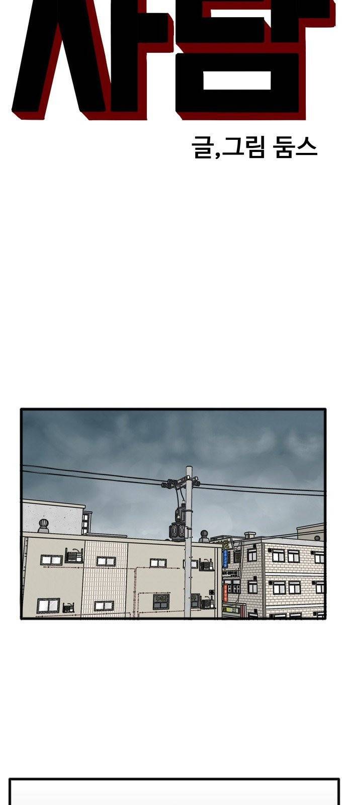 나쁜사람 8화 17