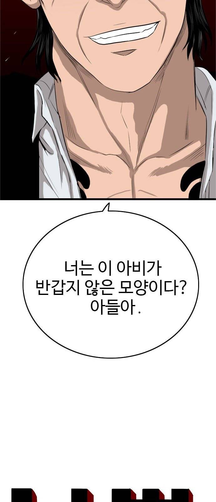 나쁜사람 12화 3